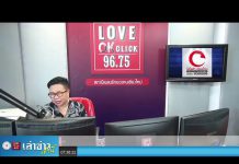 “เล่าข่าวเช้านี้” วันอังคาร ที่ 24 พฤศจิกายน 2563