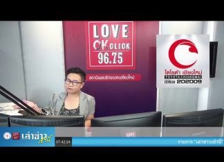 “เล่าข่าวเช้านี้” วันอังคาร ที่ 3 พฤศจิกายน 2563