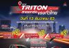 สายกระบะฟังทางนี้ Trition on tour มิตซูเชียงใหม่