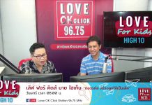 Love for Kids by HIGH10 EP.38 “สอนเด็กอย่างไรให้จินตนาการเก่งและมีความคิดสร้างสรรค์”