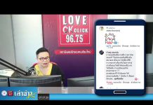 “เล่าข่าวเช้านี้” วันจันทร์ ที่ 28 ธันวาคม 2563