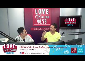 Love for Kids by HIGH10 EP.35 “วิธีพัฒนาเด็กให้เก่งคิดวิเคราะห์”