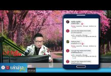 “เล่าข่าวเช้านี้” วันอังคาร ที่ 19 มกราคม 2564