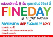 กลับมาอีกครั้ง!! ต้อนรับเดือนกุมภาพันธ์ FINEDAY@NightBazaar