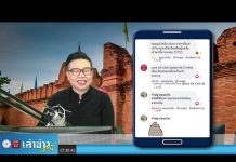 “เล่าข่าวเช้านี้” วันอังคาร ที่ 9 กุมภาพันธ์ 2564