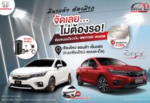 มีนาแล้ว ต้องมีรถ จัดเลย..ไม่ต้องรอ! ข้อเสนอเดียวกับมอเตอร์โชว์