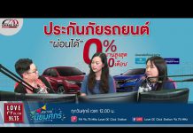 สมาคมนิยมศุกร์ “เรื่องประกันภัย ไว้ใจเชียงใหม่ ฮอนด้า ออโตโมบิล”