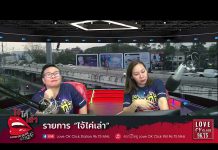 รายการ “ไจ้ไค่เล่า” #วัยเก๋ารู้เท่าทันสื่อ EP.11