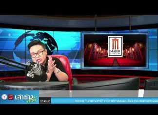 “เล่าข่าวเช้านี้” วันอังคาร ที่ 6 เมษายน 2564