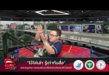 รายการ “ไจ้ไค่เล่า” #วัยเก๋ารู้เท่าทันสื่อ EP.15