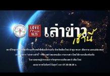 “เล่าข่าวเช้านี้” วันจันทร์ ที่ 19 เมษายน 2564