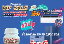 #PanasonicVipSale #นิยมพานิช ขอแทนความห่วงใย