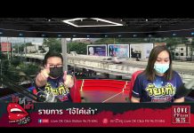 รายการ “ไจ้ไค่เล่า” #วัยเก๋ารู้เท่าทันสื่อ EP.17