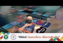 รายการ “ไจ้ไค่เล่า” #โฆษณาสีขาวเพื่อชาวเชียงใหม่ EP.4