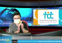 “เล่าข่าวเช้านี้” วันอังคาร ที่ 12 ตุลาคม 2564