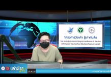 เล่าข่าวเช้านี้” วันจันทร์ ที่ 27 ธันวาคม 2564