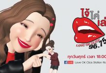 ไจ้ไค่เล่า วันที่ 11 กุมภาพันธ์ 2565
