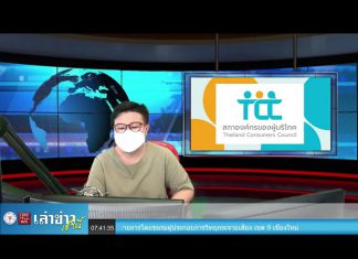 เล่าข่าวเช้านี้ วันจันทร์ ที่ 7 กุมภาพันธ์ 2565