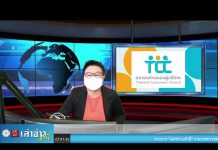 เล่าข่าวเช้านี้” วันอังคาร ที่ 8 กุมภาพันธ์ 2565