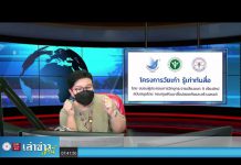 เล่าข่าวเช้านี้ วันจันทร์ ที่ 21 กุมภาพันธ์ 2565