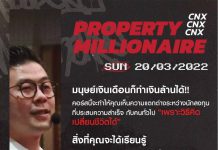 สัมมนา Property Millionaire CNX.