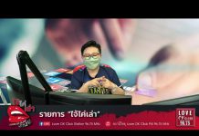 ไจ้ไค่เล่า วันที่ 1 เมษายน 2565