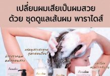 Paradise ดูแลสุขภาพและผิวพรรณตั้งแต่ศีรษะจรดปลายเท้า