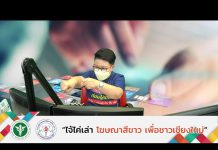 รายการไจ่ไค่เล่า โฆษณาสีขาว EP4 วันคุ้มครองผู้บริโภค