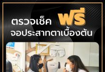 คุณตรวจวัดสายตาครั้งล่าสุดเมื่อไหร่ ❓❓