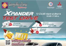 เชิญสัมผัส กิจกรรม Exclusive Test Drive At Karin & Shor’s
