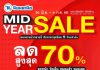 นิยมสนญ. MidYearSale