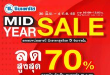 นิยมสนญ. MidYearSale