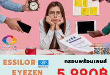 ร้านแว่นตาไดมอนด์ออฟติค จัดโปรโมชั่นเอาใจลูกค้าผู้มีปัญหาสายตาและทำงานหน้าจอดิตอลทุกท่าน