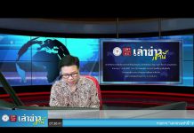 เล่าข่าวเช้านี้ วันอังคาร ที่ 12 กรกฎาคม 2565