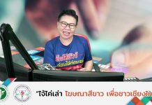 รายการไจ้ไค่เล่า EP:23 “ฟิลเลอร์ทำให้ตาบอดจริงหรือ”