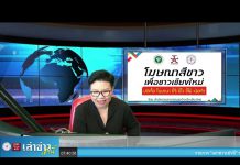 เล่าข่าวเช้านี้ วันอังคาร ที่ 20 กันยายน 2565