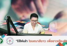 รายการ ไจ้ไค่เล่า EP:46 อาหารเสริมรักษาเบาหวานได้จริงหรือ ?