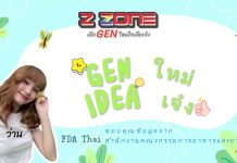 อย.เตือนผลิตภัณฑ์สมุนไพร “ไมโครโดส”