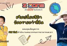 New Gen Mirror ‘ครีมเปลี่ยนสีผิวอันตรายกว่าที่คิด’