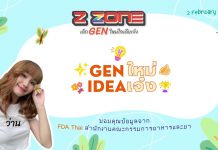 อย. เตือนภัย อย่าหลงเชื่อ ผลิตภัณฑ์เสริมอาหารน้ำมันมะพร้าว (ตรา คุณพลอย)