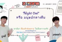 Night Owl หรือ มนุษย์กลางคืน ชาเขียว ‘ดื่มแล้วอันตราย’ ไม่เป็นความจริง