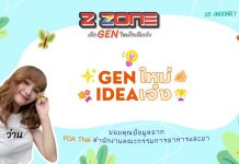 อย. เตือนภัย “ขนมควันทะลัก” ใส่ในโตเจนเหลว