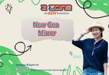 New Gen Mirror ‘โฆษณายาสีฟันและน้ำยาบ้วนปาก เกินจริง‼️’