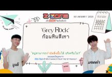 ‘Grey Rock’ ก้อนหินสีเทา🪨 สบู่สามารถกำตัดติ่งเนื้อได้ จริงหรือไม่?