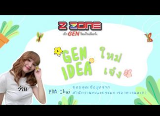 อย. เตือน ผลิตภัณฑ์เสริมอาหารไดเฮิร์บ โฆษณาใช้ข้อความอวดอ้างลดน้ำตาล และคอเลสเตอรอล โฆษณาเกินจริง