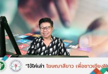 รายการไจ้ไค่เล่า EP:59 “เถารางจืด”