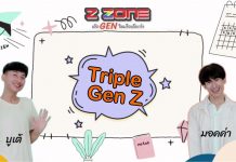 Triple Gen Z “ร้อนเหลือเกิน แต่ฉันต้องนอนห่มผ้า”