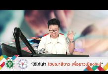 รายการไจ้ไค่เล่า EP:60 น้ำยาล้างห้องน้ำผสมน้ำยาซักผ้าขาวอันตราย