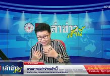 เล่าข่าวเช้านี้ วันจันทร์ ที่ 12 มิถุนายน 2566