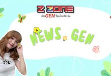 News Gen “นักเรียนนายเรือ”